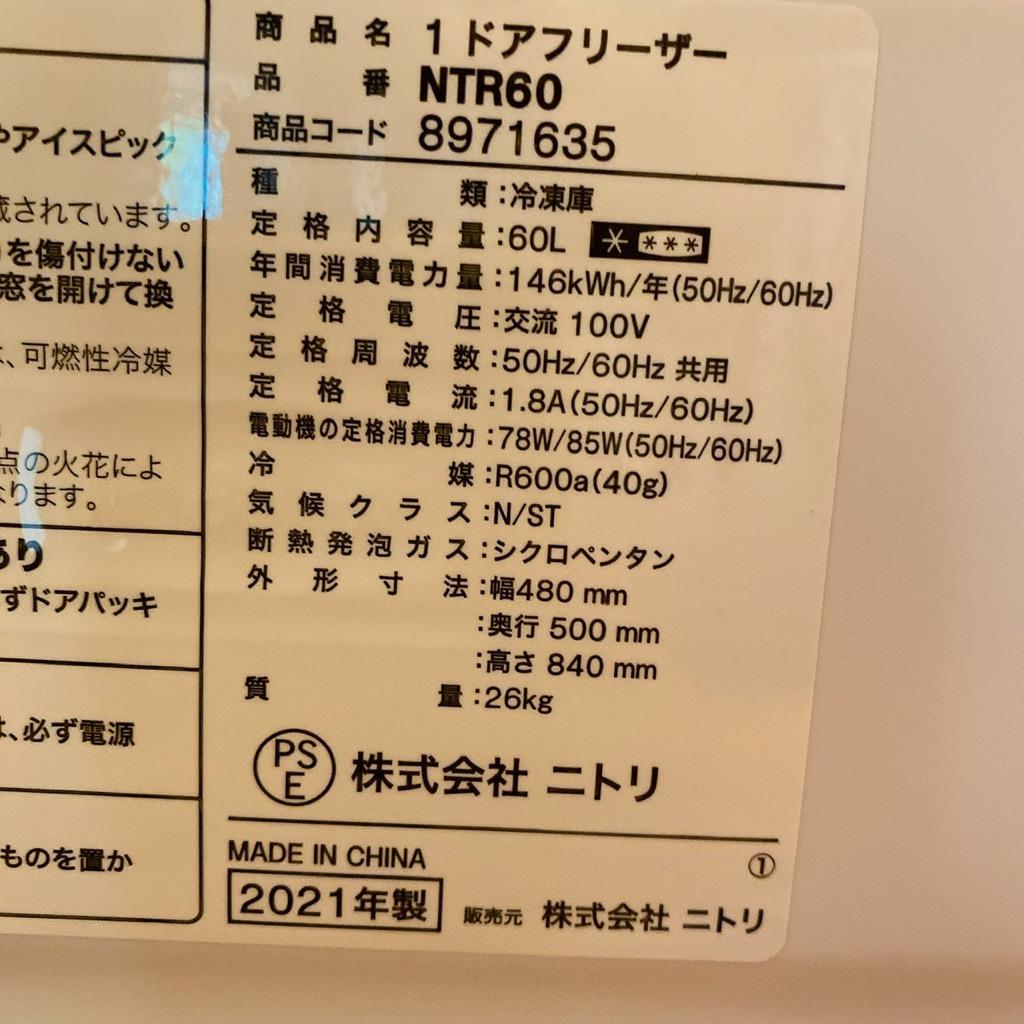 ニトリ 60リットル1ドア冷凍庫(NTR60) : ニトリ Yahoo!店 - 通販