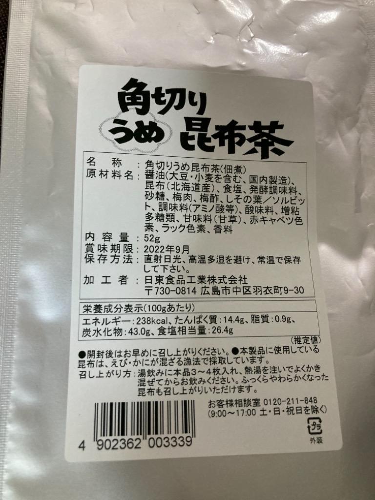 何回でもご注文OK】角切り昆布茶・角切りうめ昆布茶 114ｇ【ネコポス送料無料】 (0) :0334-0335:ニットーリレー - 通販 -  Yahoo!ショッピング