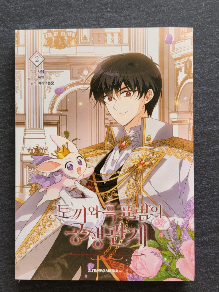 限定版】韓国語 まんが『ウサギと黒ヒョウ様の共生関係 6』著