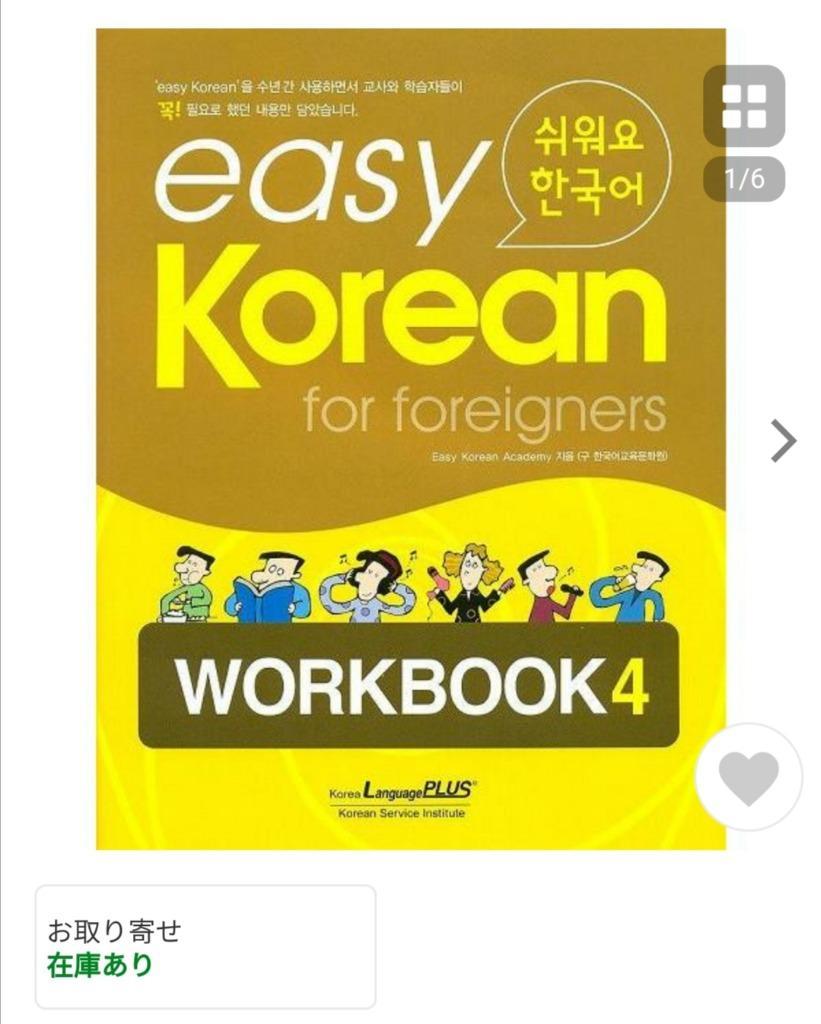 韓国人が日本語を勉強する為に使用する#ebsfm の教材を購入して