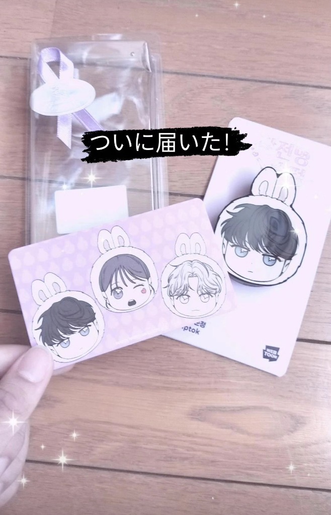 夫を味方にする方法　韓国　限定版1.2.3巻セット　未開封品 特典贈呈イベント] 韓国キャラクターグッズ 「夫を味方にする