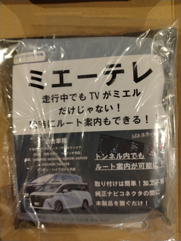 OBD車検&LCAエラー対応!テレビ視聴中もルート案内可能】noanoa90