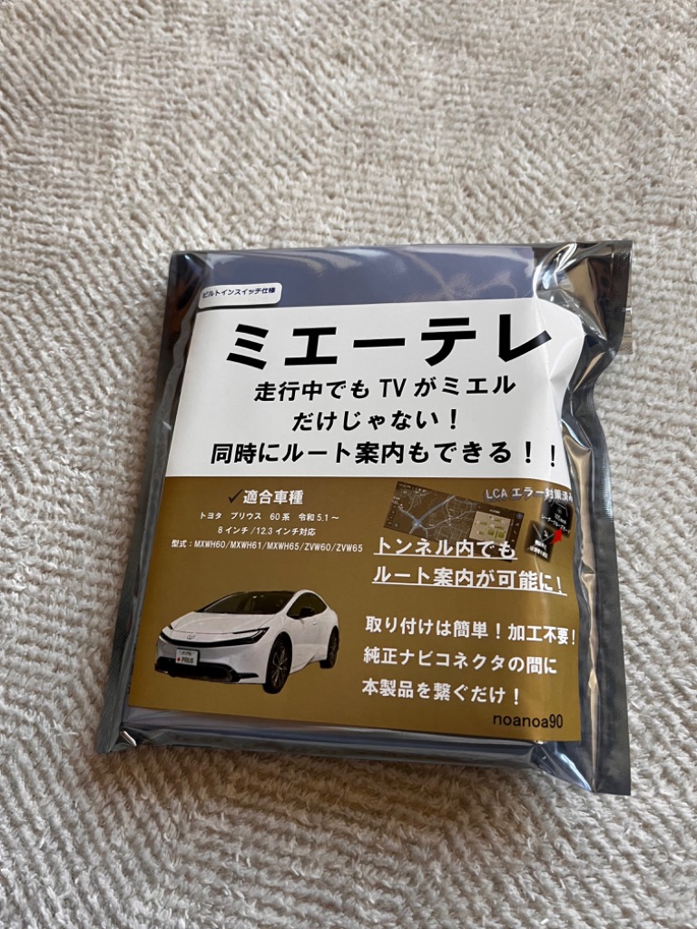 OBD車検&LCAエラー対応!テレビ視聴中もトンネル通過中もルート案内可能】noanoa90 テレビキット ミエーテレ ビルトインタイプ プリウス :  un-pr60-02 : ノアノア90オンライン ヤフー店 - 通販 - Yahoo!ショッピング