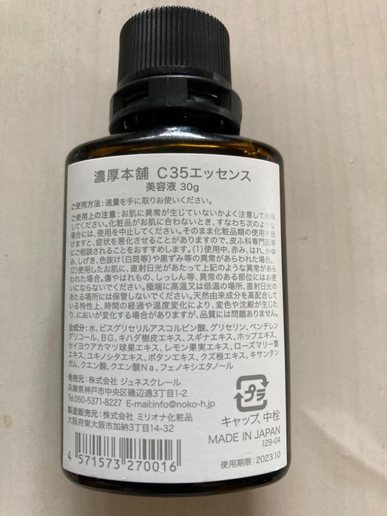 美容液 保湿型ビタミンＣ誘導体 原液35％配合 ビタミンC 導入美容液 濃厚本舗 C35エッセンス 30g :129:濃厚本舗 Yahoo!店 -  通販 - Yahoo!ショッピング