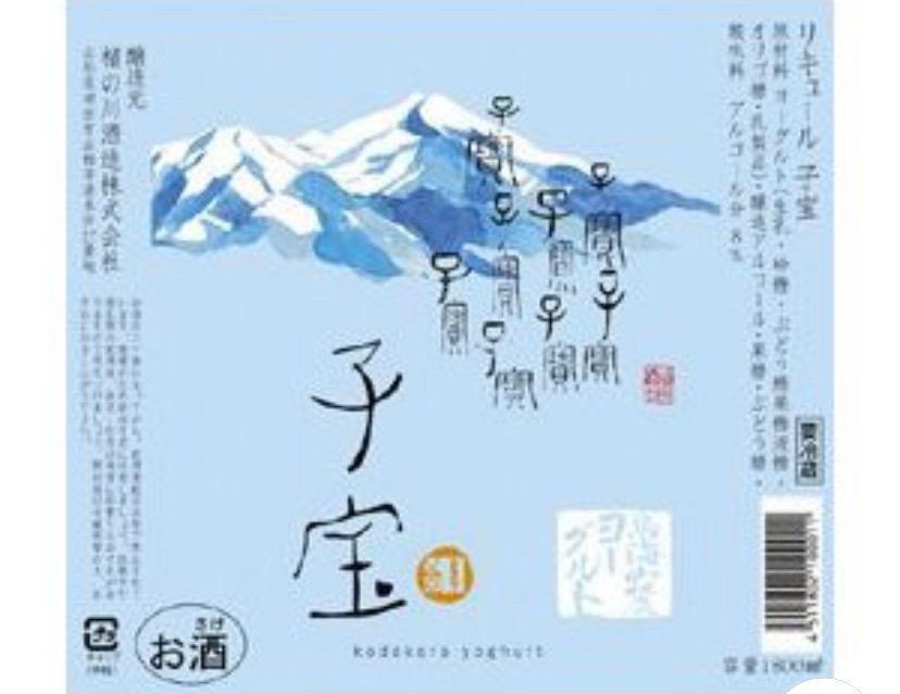 子宝 鳥海山麓ヨーグルト生とろ 限定青ラベル 1800ml 8度 ☆要冷蔵☆ [楯の川酒造 山形県 ヨーグルトお酒 焼酎ベース] :942:愛媛の酒屋  のま酒店 - 通販 - Yahoo!ショッピング