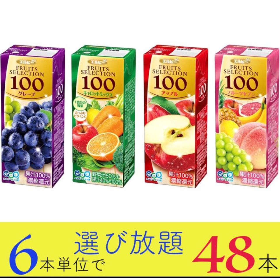 エルビー ジュース 果汁100％フルーツセレクション 選べる 48本セット
