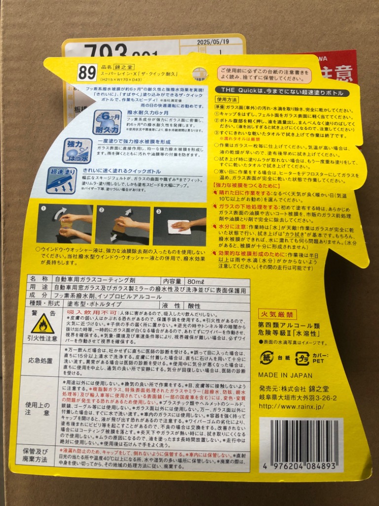 RAIN X スーパーレイン・X ザ・クイック耐久 撥水 耐久 6ヶ月 雨