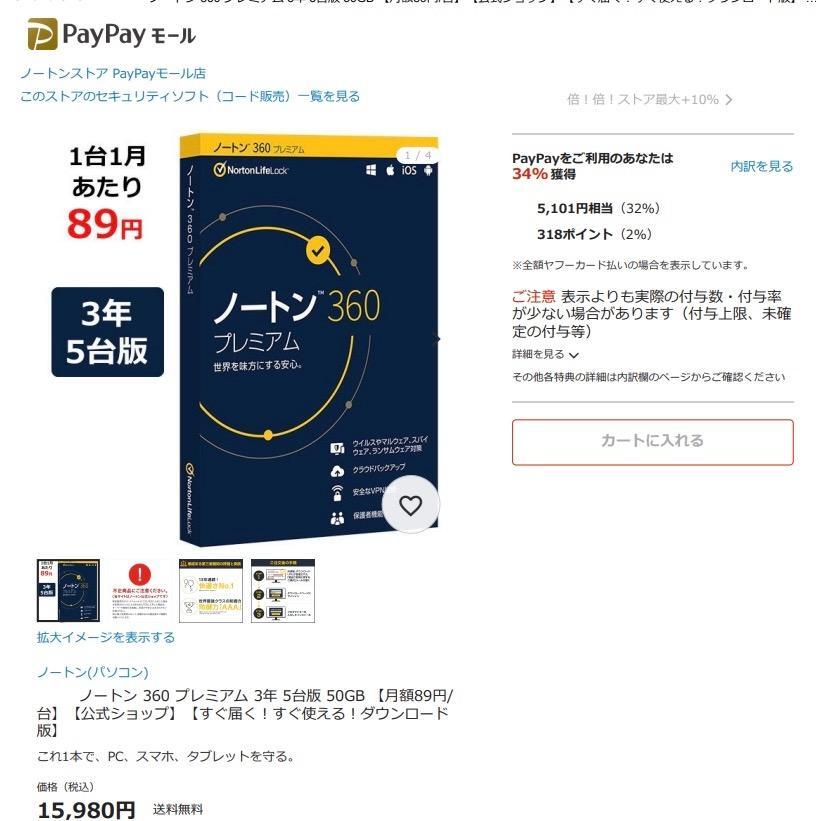 セキュリティソフト ノートン ノートン360 norton プレミアム 3年 5台版 50GB ダウンロード版 Mac Windows Android  iOS 対応 PC スマホ タブレット :N360PREY3D5-2:ノートンストアYahoo!店 - 通販 - Yahoo!ショッピング