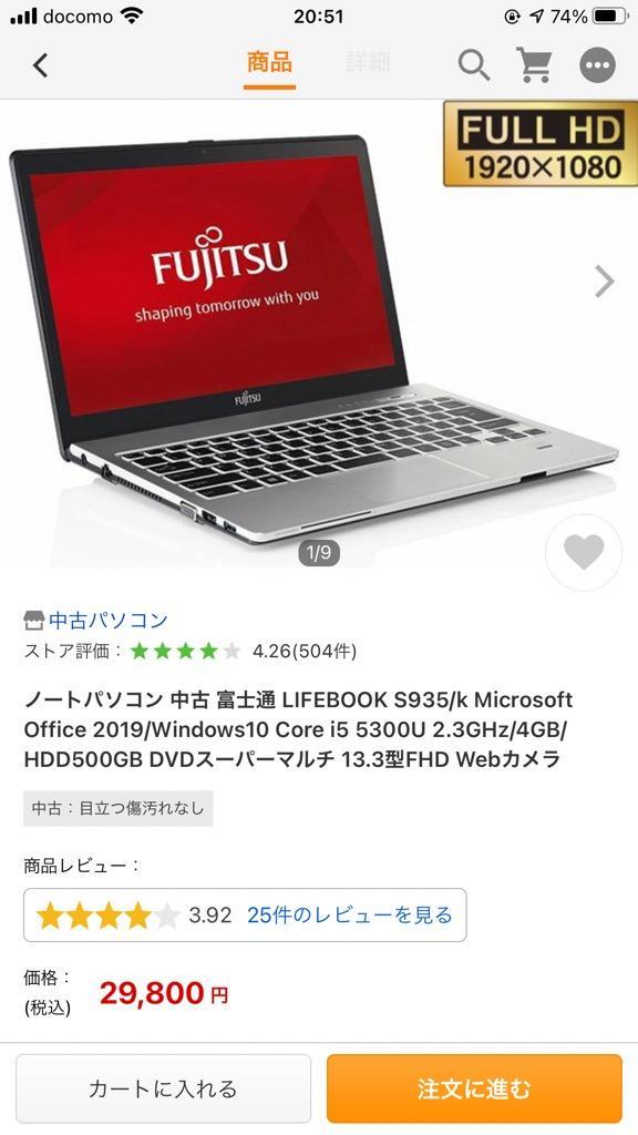 中古パソコン 富士通 LIFEBOOK S935/k Microsoft Office 2019 