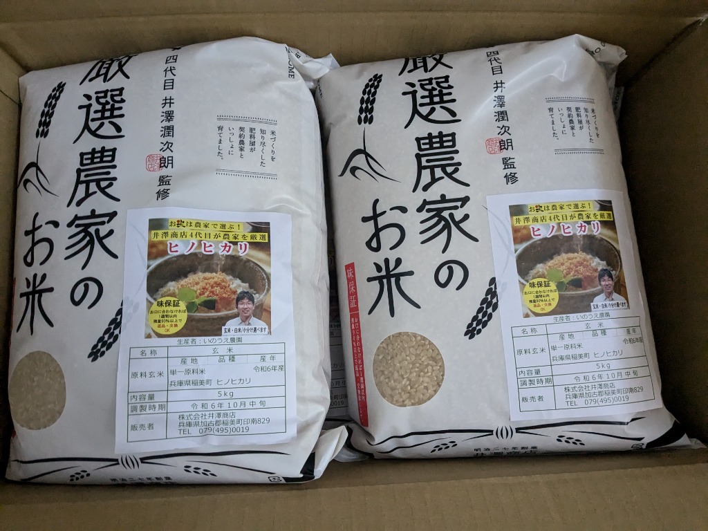 ヒノヒカリ 米 玄米 20kg ヒノヒカリ玄米/白米選択可 厳選農家 令和7年