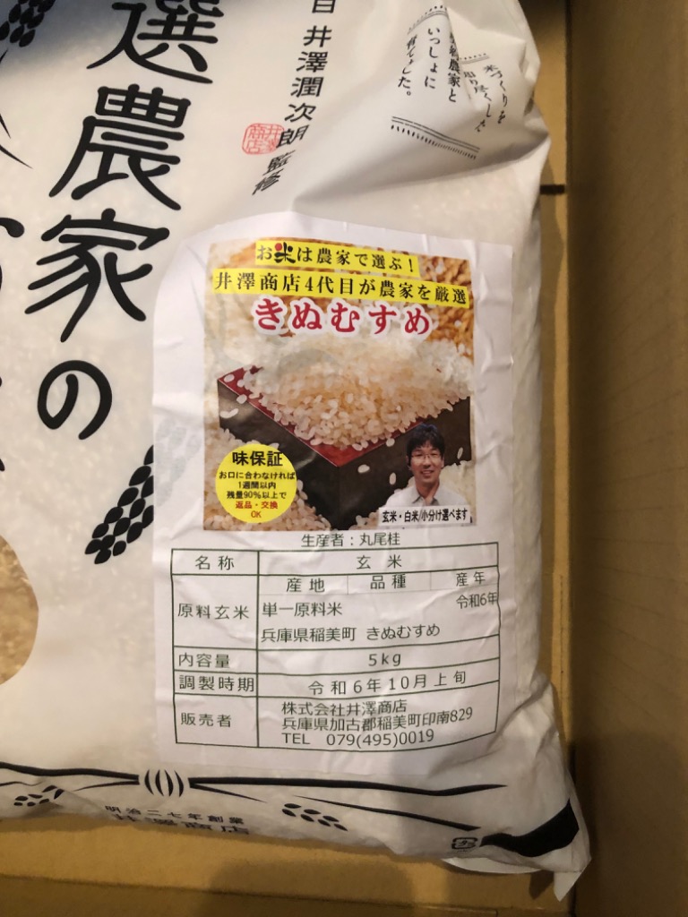 米 玄米 10kg きぬむすめ 厳選農家 玄米/白米選択可 令和7年兵庫県産 