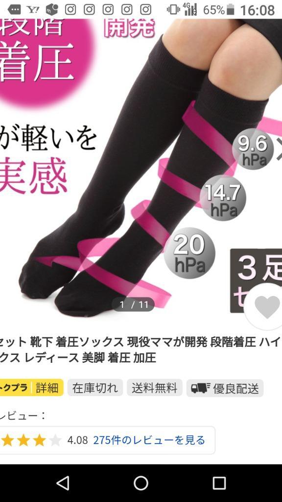 着圧ソックス 3足セット 靴下 現役ママが開発 段階着圧