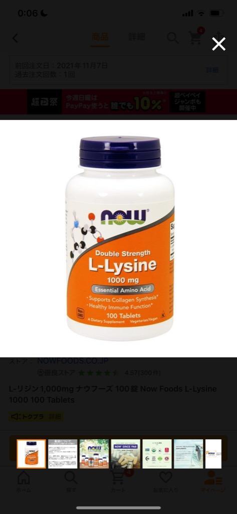 L-リジン1,000mg ナウフーズ 100錠 Now Foods L-Lysine 1000 100 Tablets :733739001139: NOWFOODS.CO.JP - 通販 - Yahoo!ショッピング