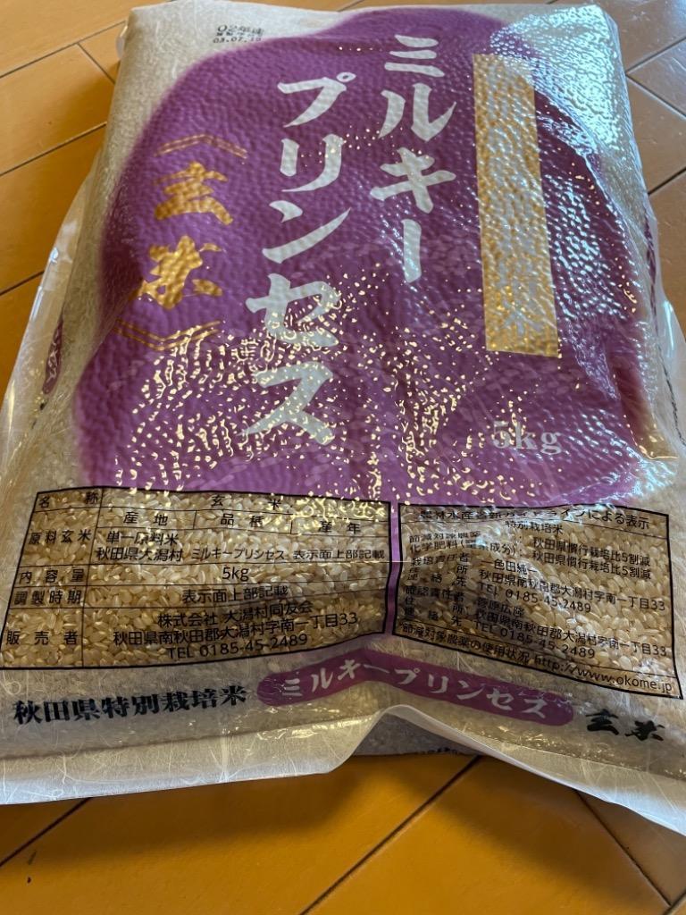 新米予約受付開始！ミルキープリンセス 20kg (精米後18kg) 送料無料 真空パック5kg（精米後4.5kg）×4袋 令和4年産  :n-r-02-30-h-24:元気な農村 - 通販 - Yahoo!ショッピング