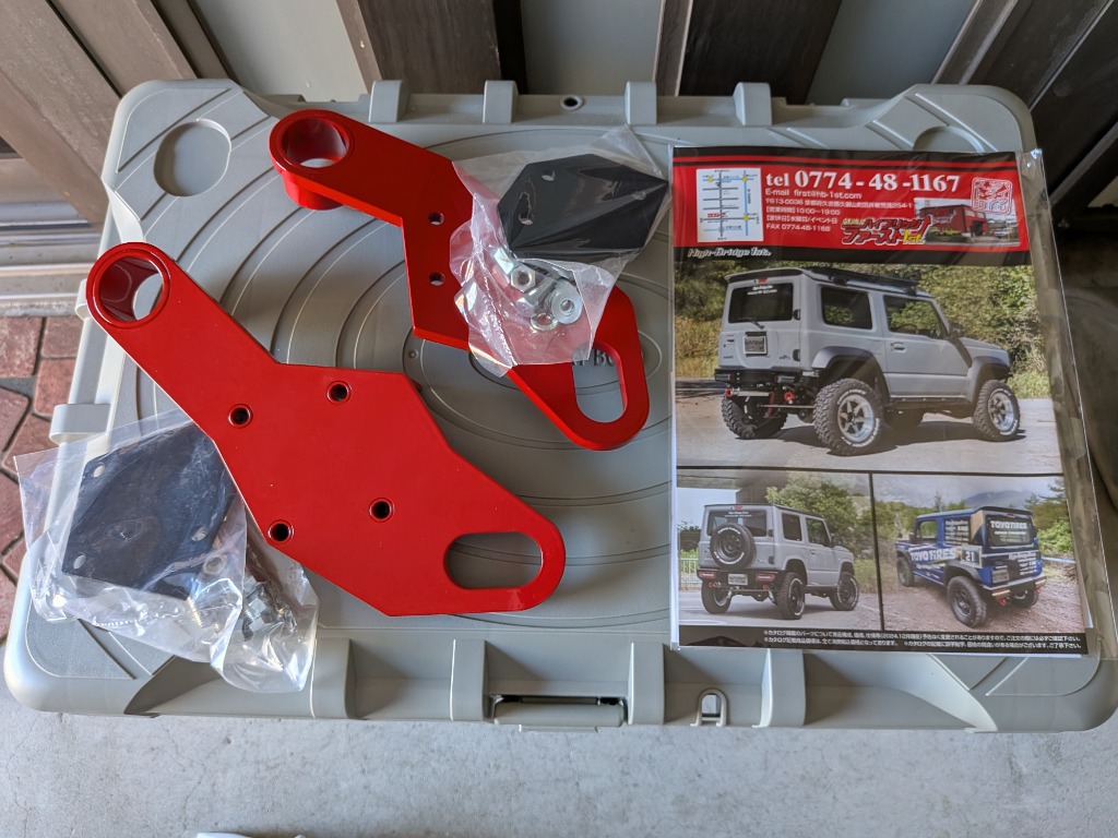 ジムニー ハイブリッジファースト 牽引フック（フロント左右