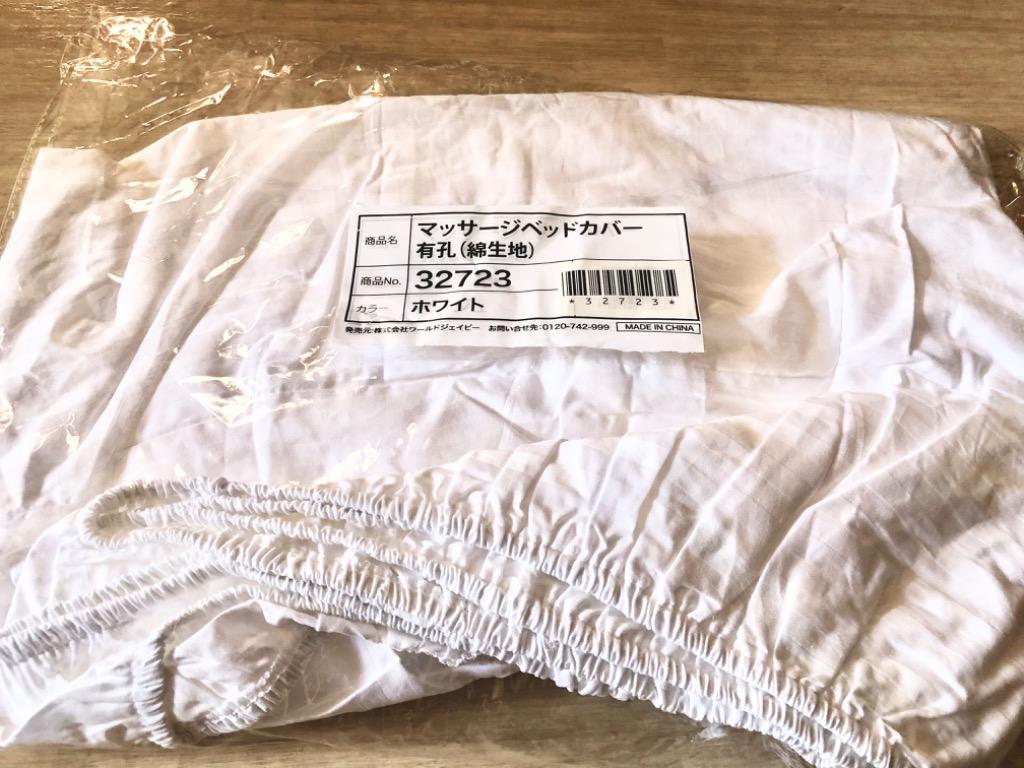 7BEAUTY マッサージベッドカバー有孔 綿 エステベッドカバー 7BEAUTY マッサージベッドカバー有孔 綿 エステベッドカバー