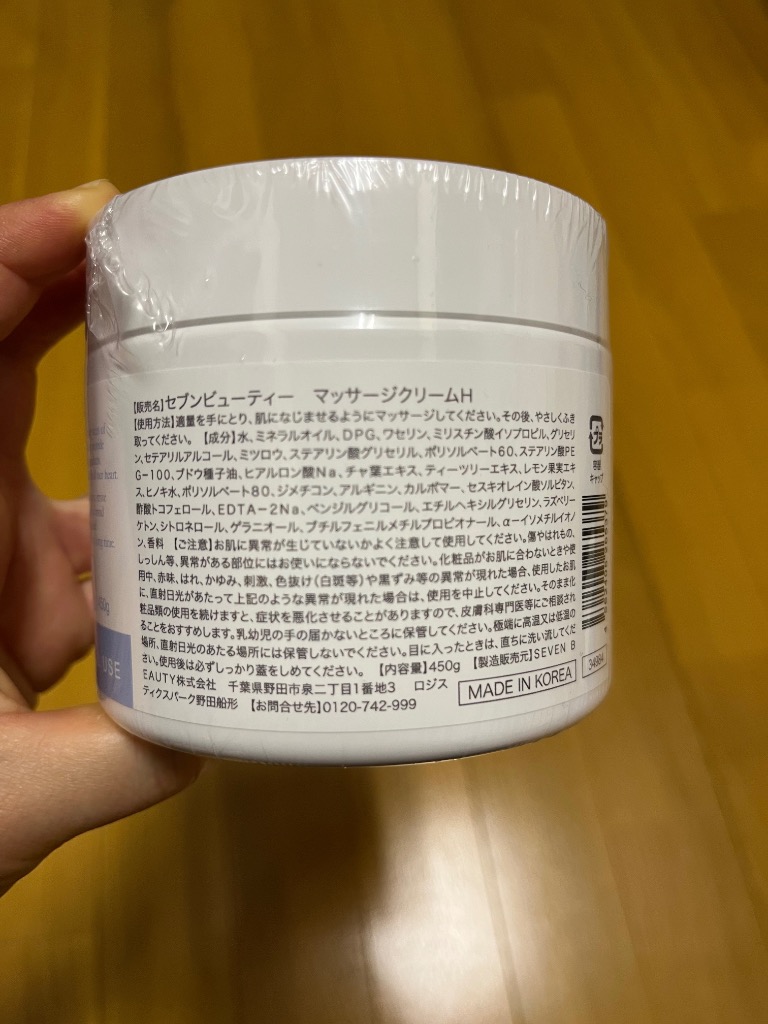 7BEAUTY サロン仕様 マッサージクリーム 450g 顔 全身 ボディ