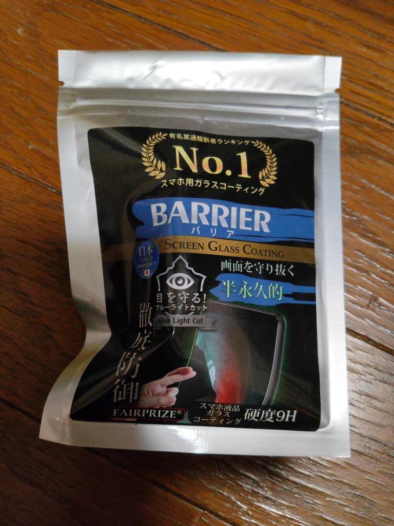 硬化ガラスコーティング スマホ 硬度9H iPhone iPad 液体フィルム 日本製 5ml [BARRIER] :barrier-sumaho:NSZstore  Yahoo!店 - 通販 - Yahoo!ショッピング