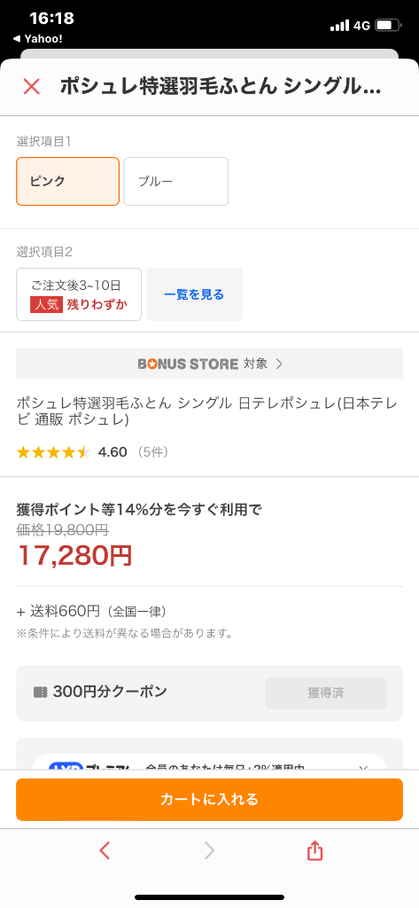 ポシュレ特選羽毛ふとん シングル 日テレポシュレ(日本テレビ 通販