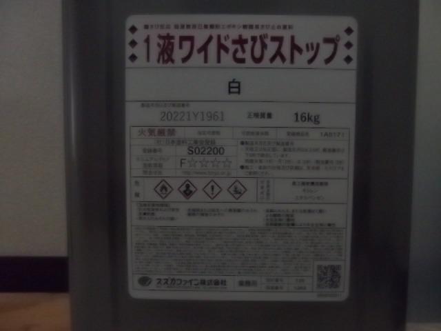 スズカファイン 1液ワイドさびストップ 各色 16kg : c0010 : ペイント