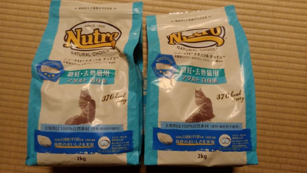 ニュートロ ナチュラルチョイス 避妊 去勢猫用 2kg 2袋 アダルト 白身魚 楽天市場】ニュートロ 猫 ナチュラルチョイス アダルト 避妊