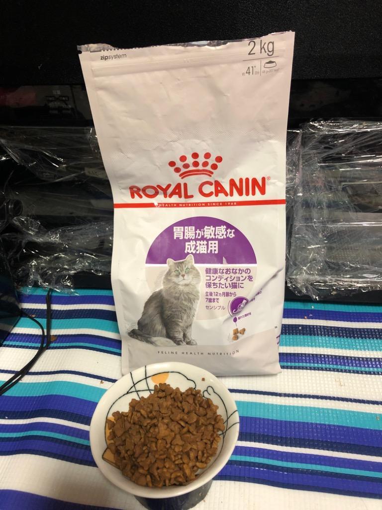 偉大な ロイヤルカナン キャットフード ドライ センシブル 猫用 2kg 猫 キャット 正規品 idvn.com.vn