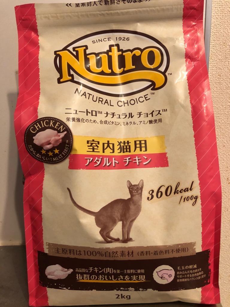 ニュートロ ナチュラルチョイス 室内猫用 アダルト チキン 2kg 成猫用 