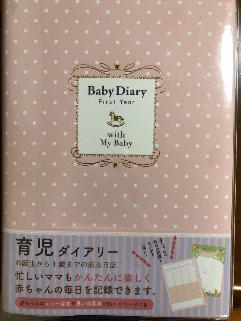 正規取扱店 マークス 日記 育児日記 ＢＡＢＹＤＩＡＲＹ ポニー ピンク Ａ５サイズ 育児ノート 育児ダイアリー