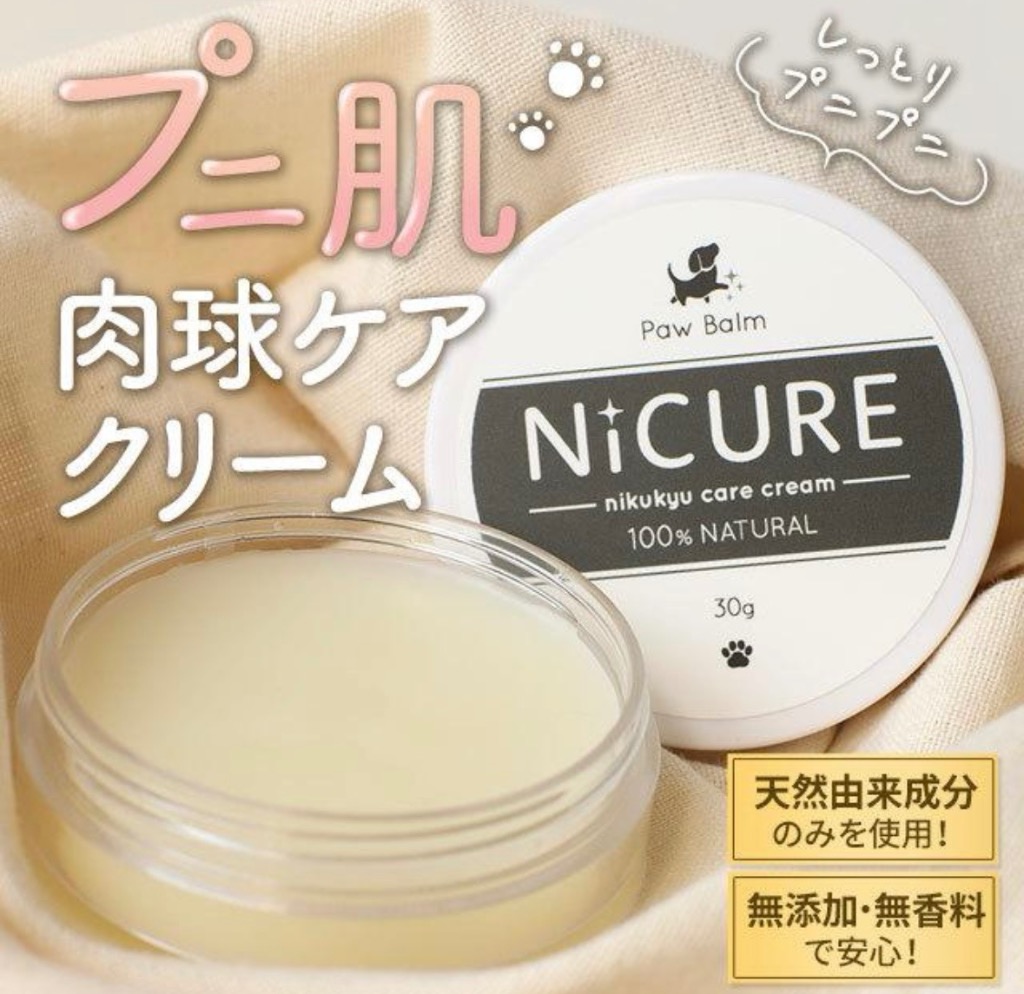 セール対象商品 肉球クリーム 犬猫用 30g NICURE 肉球 ケア