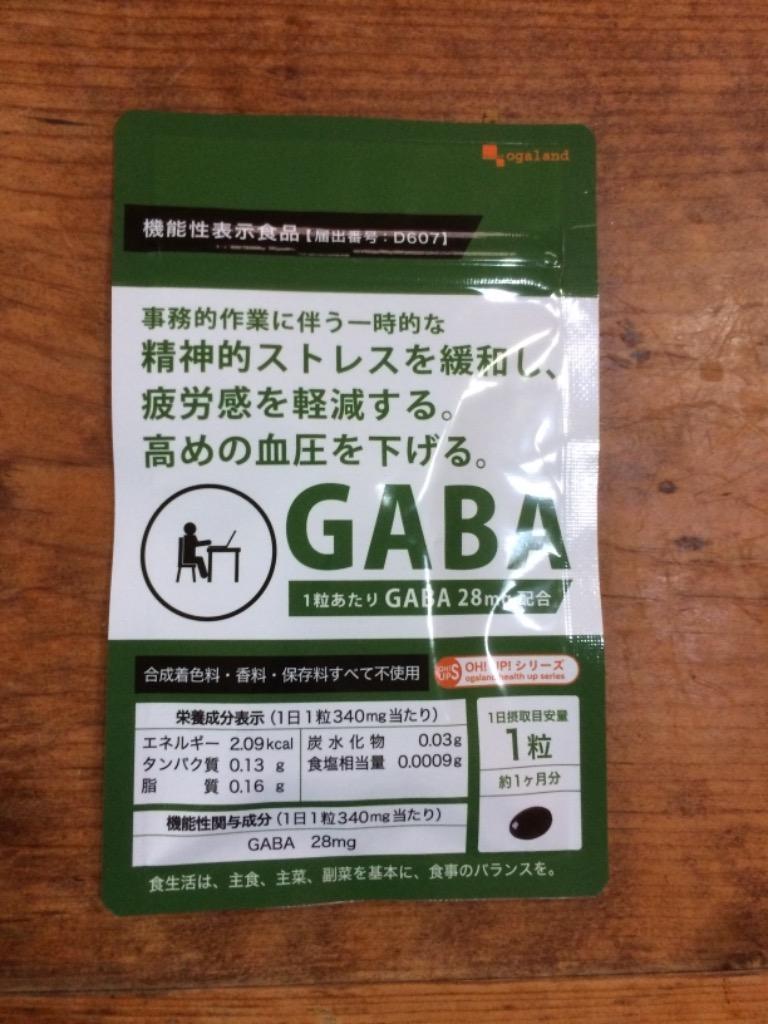 血圧 ストレス 疲労感 サプリメント 高めの 血圧を下げる GABA ギャバ