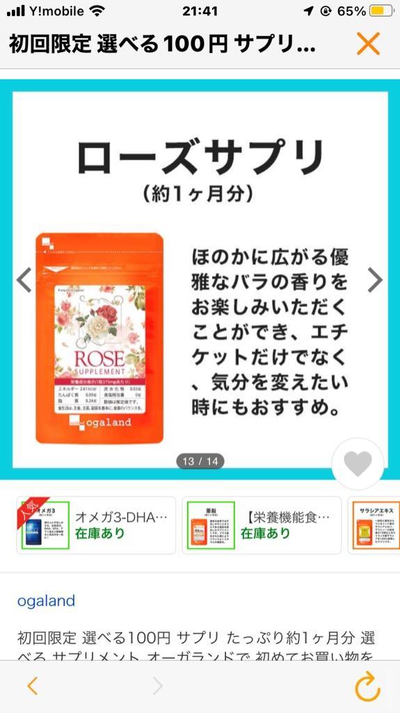 初回限定 選べる100円 サプリ たっぷり約1ヶ月分 選べる サプリメント オーガランドで 初めてお買い物をする方へ :syokai-100: オーガランド Yahoo!店 - 通販 - Yahoo!ショッピング