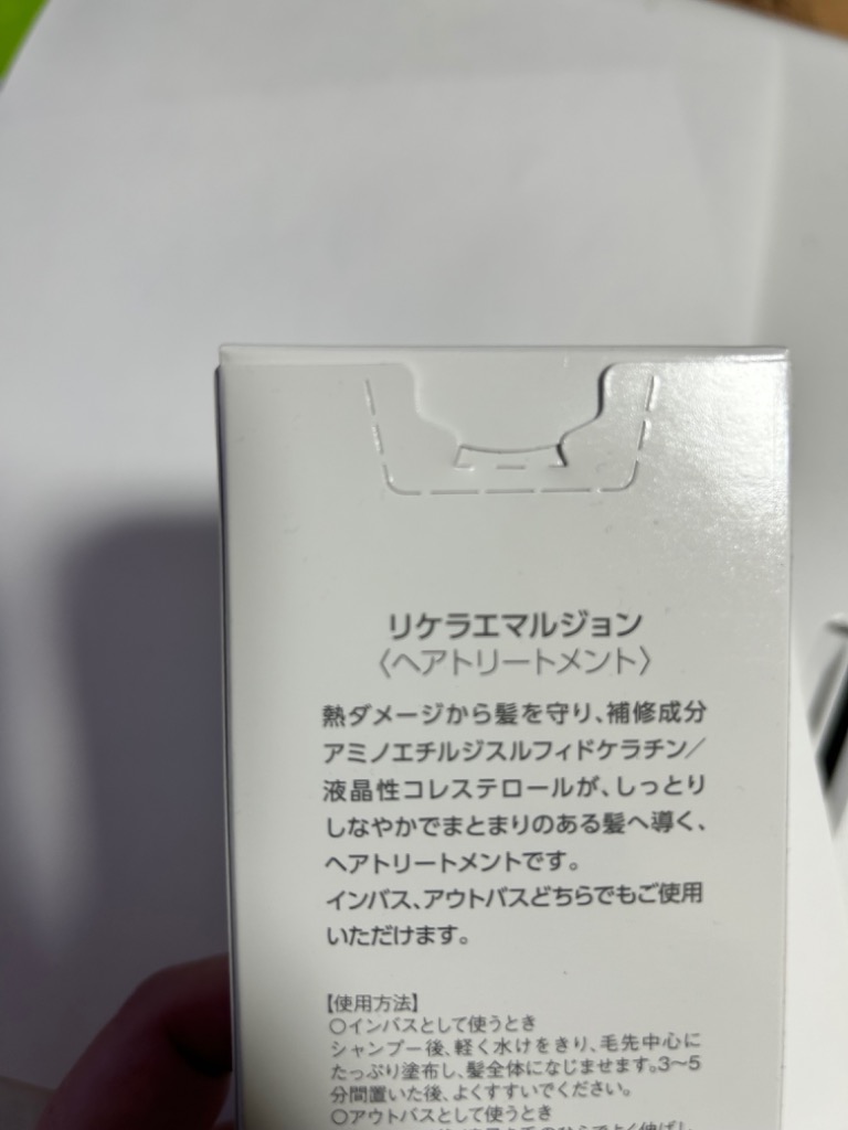 リトルサイエンティスト リケラエマルジョン 200ml アウトバス