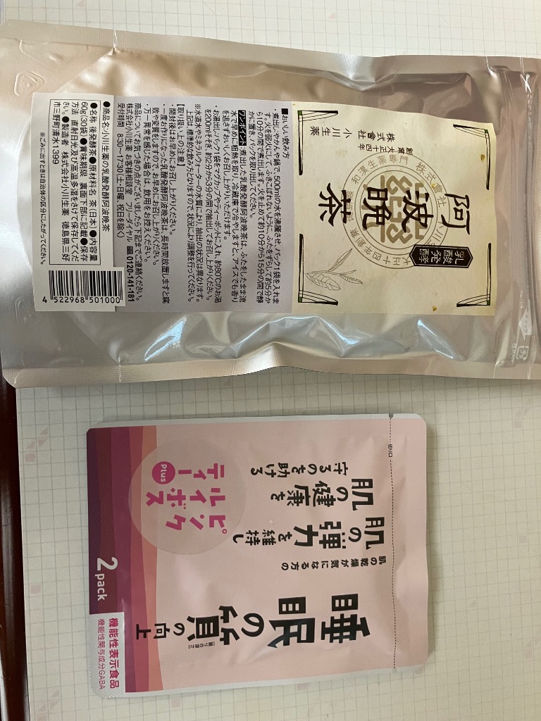 小川生薬 阿波晩茶 徳島県 乳酸発酵 健康茶 ティーバッグ 国産