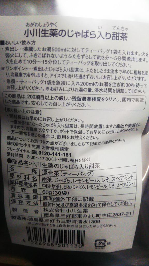 小川生薬 じゃばら入り甜茶 2g×30袋 ポスト投函便 :501130-1:小川生薬 Yahoo!ショッピング店 - 通販 - Yahoo!ショッピング