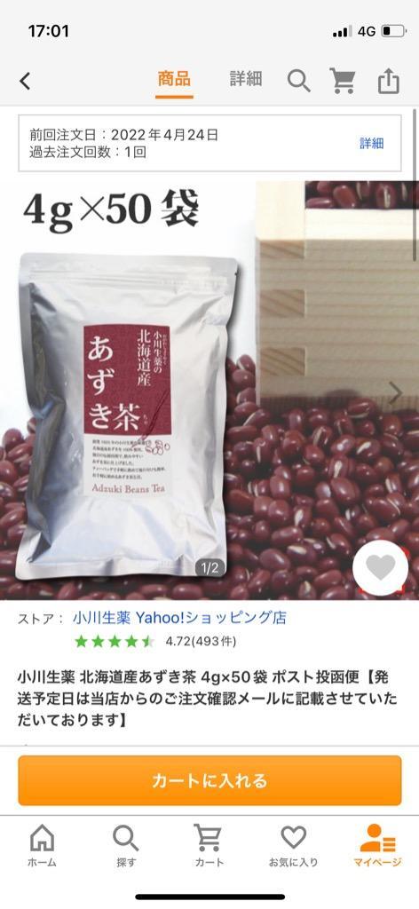 激安通販ショッピング 小川生薬 北海道産あずき茶 小豆茶 アズキ茶
