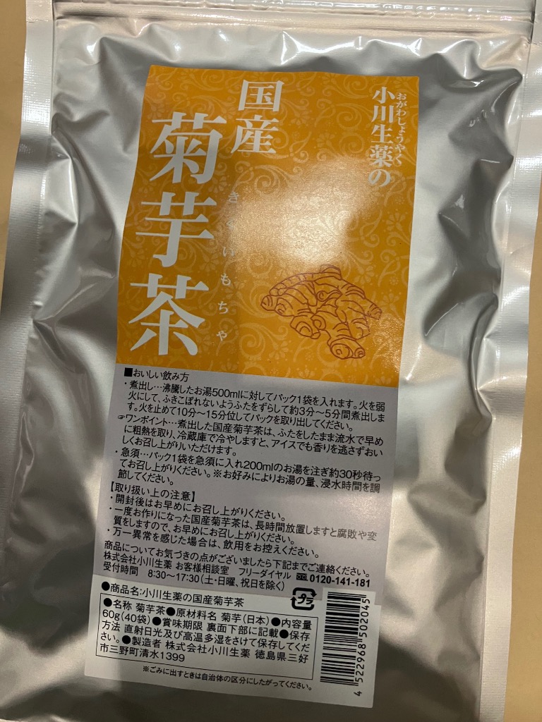 菊芋茶(40g入)×5袋 楽天市場】菊芋茶 5袋｜ティーパック 国産 イヌリン お茶 常温