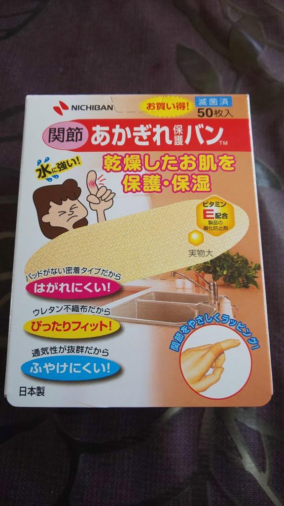 送料無料 10個セット ニチバン あかぎれ保護バン関節用50枚 AGB50KN