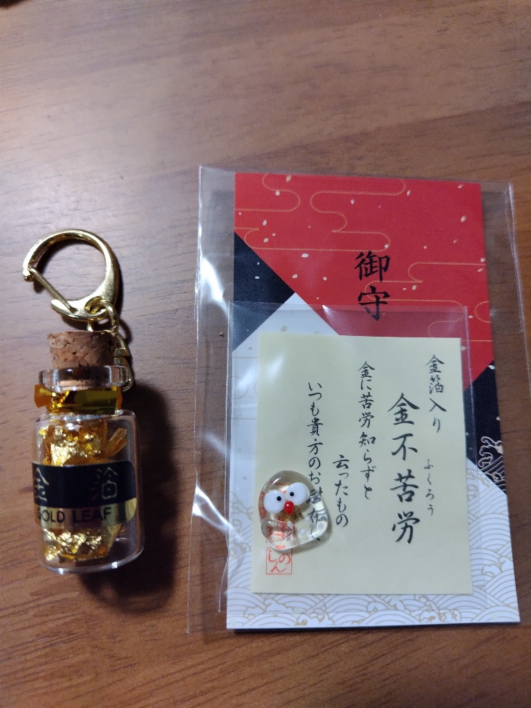金箔 ボトル キーホルダー 0.009g入 2個セット 金運 お守り 仕事運