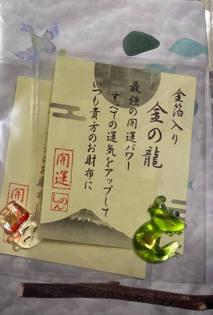 金箔入り 龍（竜）龍神 2個 セット 財布 お守り 送料無料 厄除け