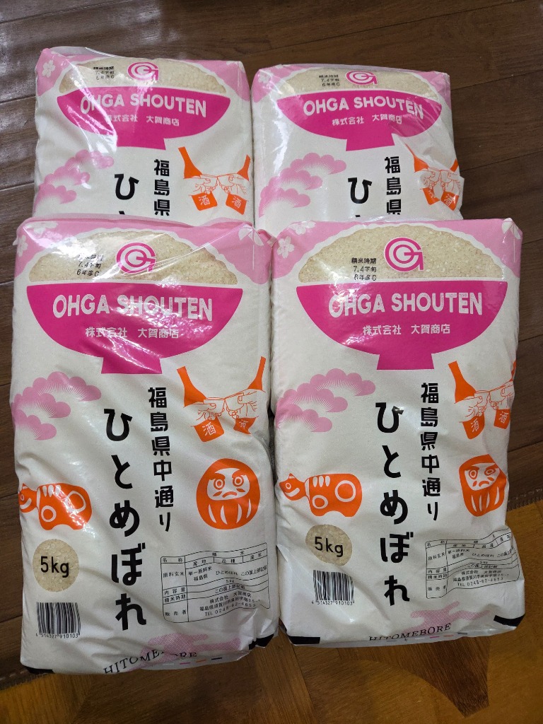 ひとめぼれ 6年産 お米 米 20kg 小分け 白米 安い 美味い 福島県