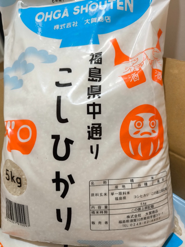 コシヒカリ 6年産 お米 米 5kg 白米 安い 美味しい 福島県産