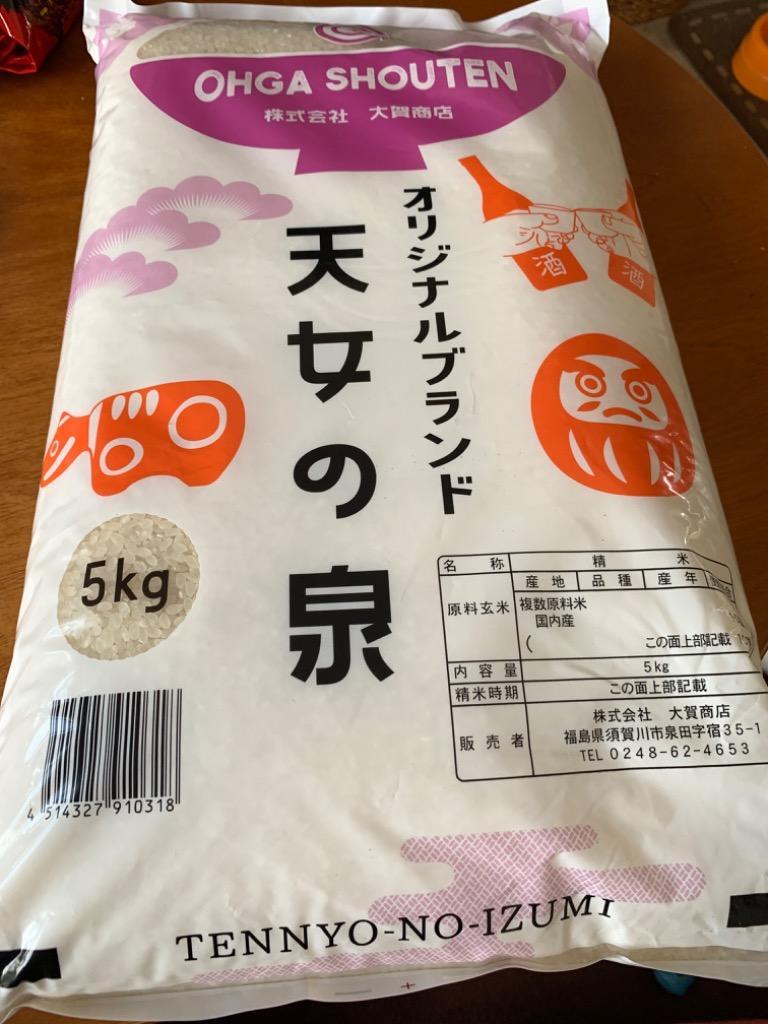 5年産 米 お米 ブランド米 5kg 小分け 白米 安い 美味い福島県産 送料