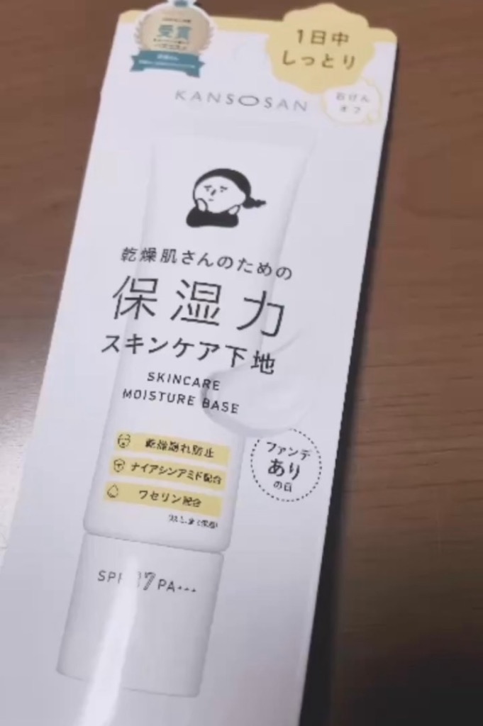 BCL KANSOSAN 乾燥さん 乾燥肌さんのための保湿力スキンケア下地 30g