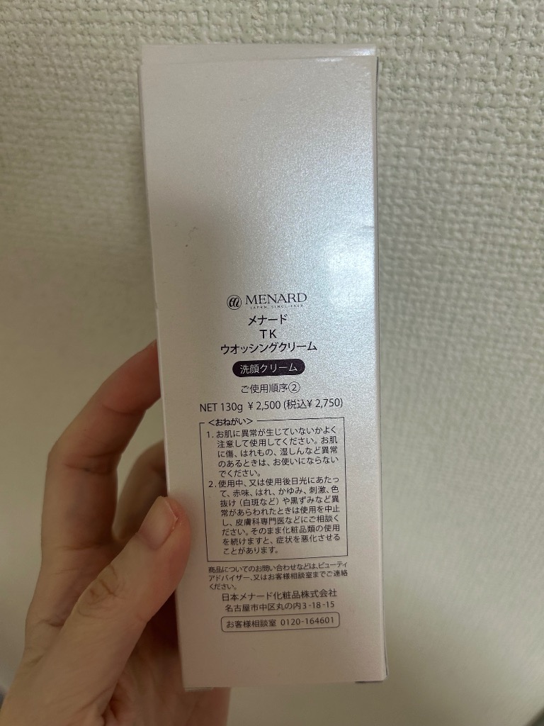MENARD メナード TK ウォッシングクリーム 130g チューブタイプ