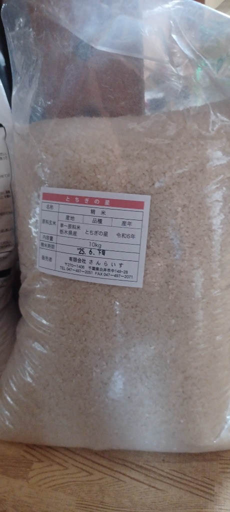 とちぎの星 玄米 30kg 新米 147357560.jpg?cmsp_timestamp=