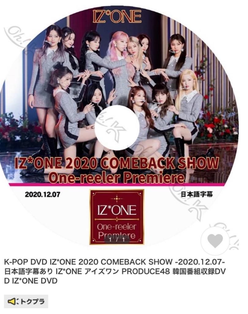 K-POP DVD IZ*ONE 2020 COMEBACK SHOW -2020.12.07- 日本語字幕