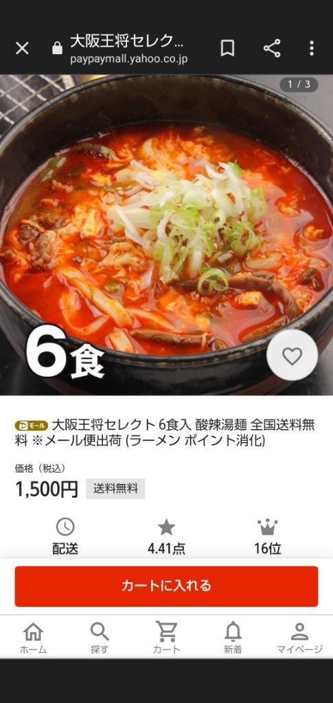 大阪王将セレクト 6食入 酸辣湯麺 全国送料無料 ※メール便出荷 (サンラータン サンラータンメン サンラータンスープ ポイント消化) :s-741: 大阪王将 公式通販 ヤフー店 - 通販 - Yahoo!ショッピング