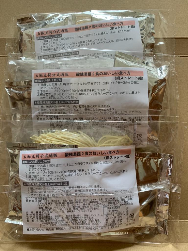 大阪王将セレクト 6食入 酸辣湯麺 全国送料無料 ※メール便出荷 (サンラータン サンラータンメン サンラータンスープ ポイント消化) :s-741: 大阪王将 公式通販 ヤフー店 - 通販 - Yahoo!ショッピング