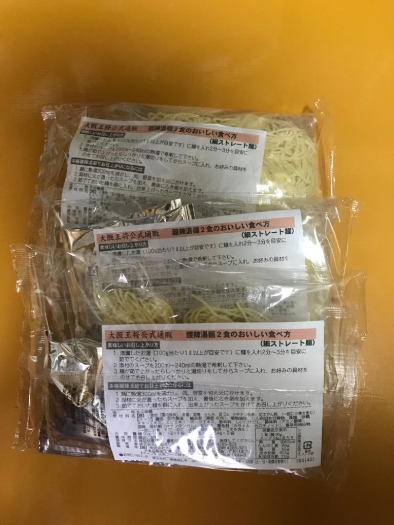 大阪王将セレクト 6食入 酸辣湯麺 全国送料無料 ※メール便出荷 (サンラータン サンラータンメン サンラータンスープ ポイント消化) :s-741: 大阪王将 公式通販 ヤフー店 - 通販 - Yahoo!ショッピング