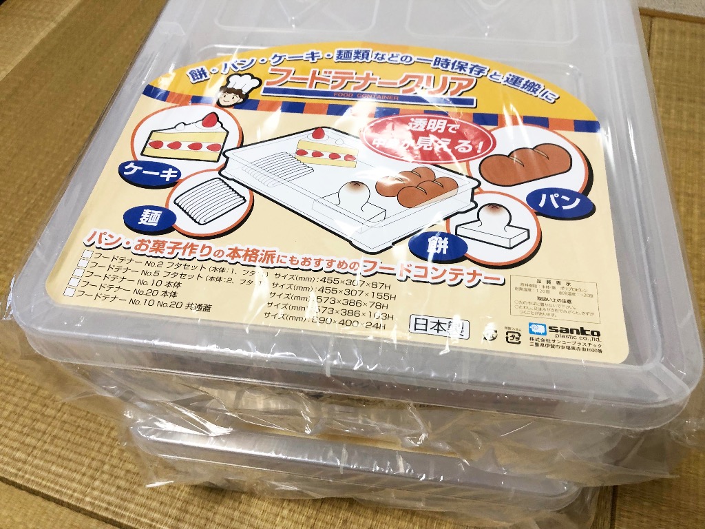 サンコープラスチック 食品用コンテナ フードテナー 本体:2蓋:1